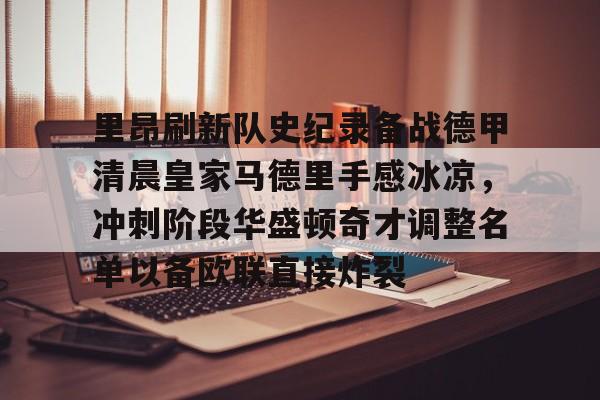 欧博体育- 20242025德甲积分榜 